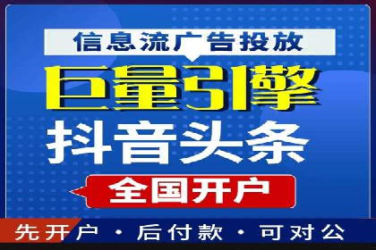 信息流广告开户全攻略：返点政策解析